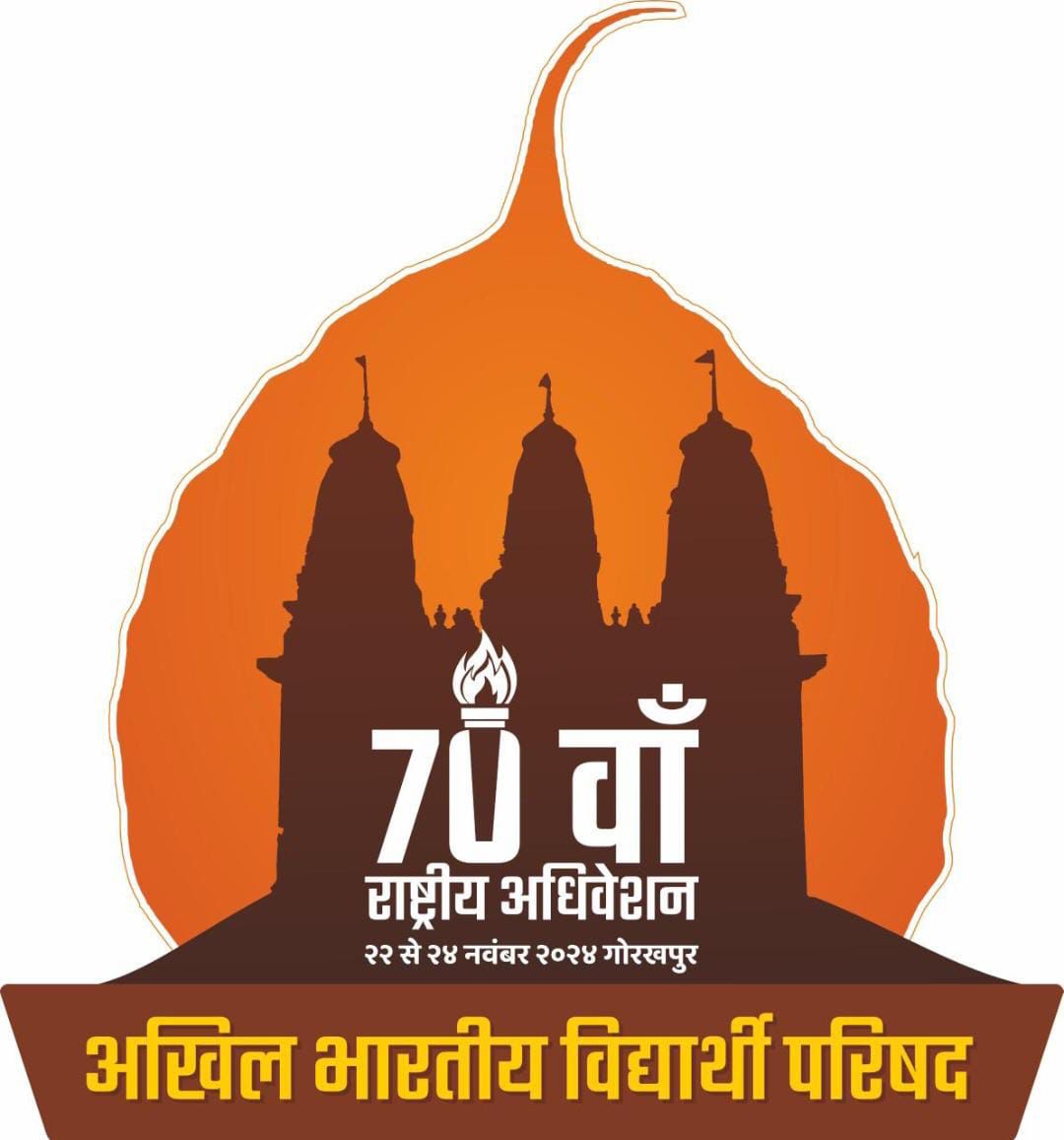 अभाविप के 70 वें राष्ट्रीय अधिवेशन का लोगो हुआ लाँच* अभाविप के 70 वें राष्ट्रीय अधिवेशन का लोगो हुआ लाँच*