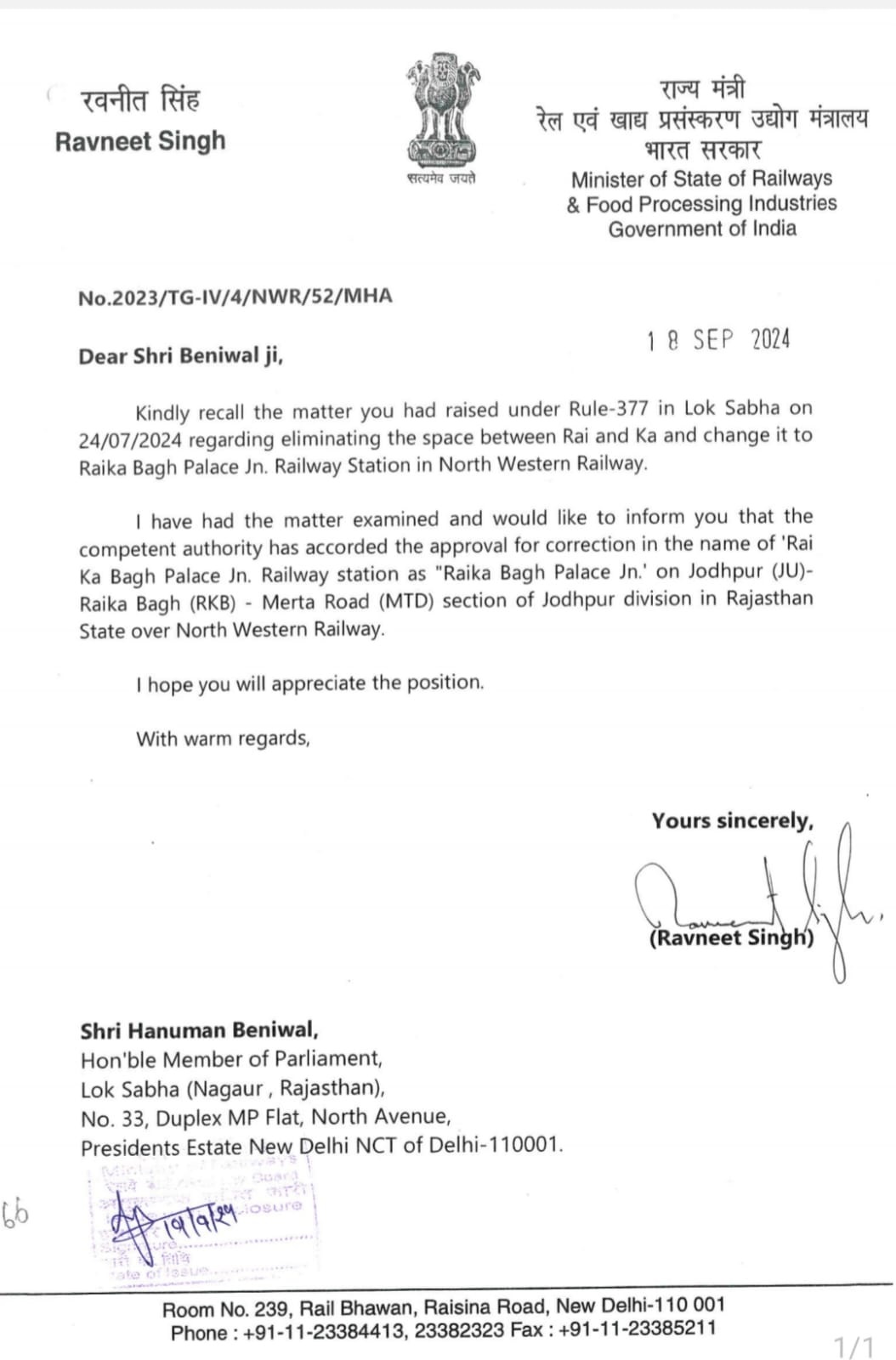 रेल राज्य मंत्री रवनीत सिंह बिट्टू ने सांसद हनुमान बेनीवाल को लिखित में जवाब भेजा रेल राज्य मंत्री रवनीत सिंह बिट्टू ने सांसद हनुमान बेनीवाल को लिखित में जवाब भेजा