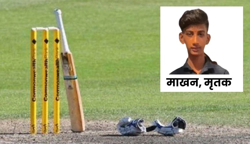 क्रिकेट खेलते समय बेहोश हुए बालक की फोटो क्रिकेट खेलते समय बेहोश हुए बालक की फोटो