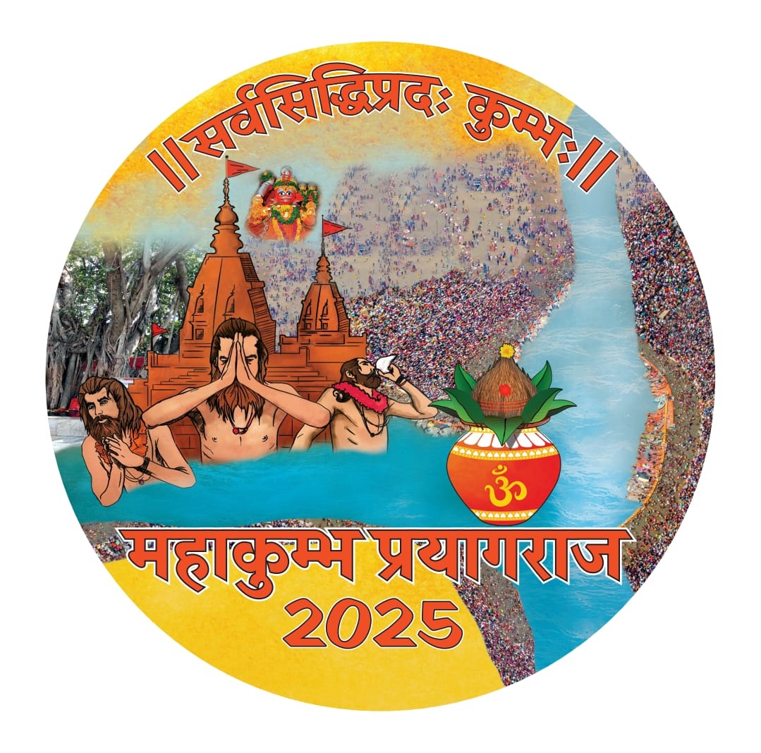 प्रयागराज महाकुंभ-2025 का लोगो