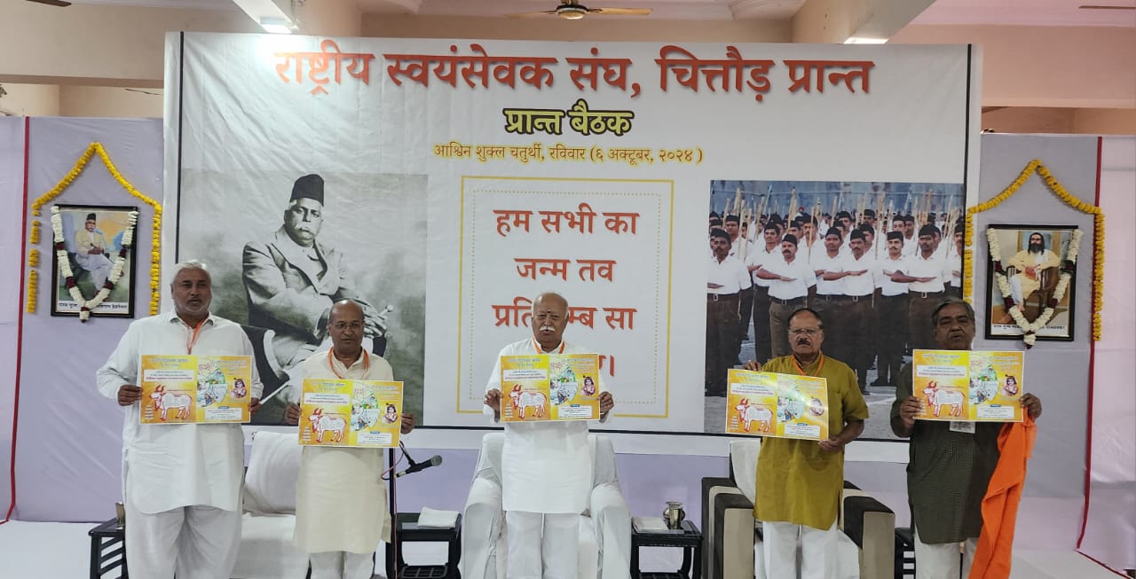 गौ विज्ञान परीक्षा का पोस्टर विमोचन करते हुए संघ के सरसंघचालक डॉ. भागवत व अन्य अतिथि।