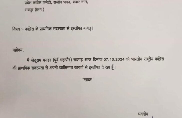जेठूराम मनहर का कांग्रेस से इस्तीफा जेठूराम मनहर का कांग्रेस से इस्तीफा