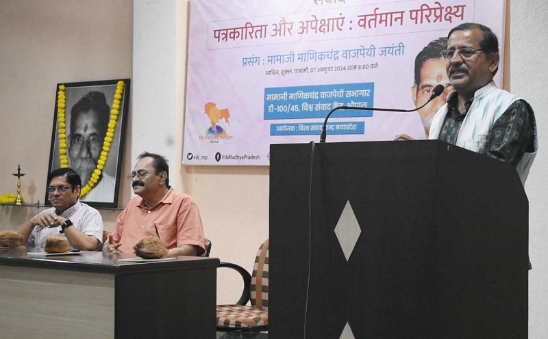 विश्व संवाद केंद्र में मामाजी माणिकचंद्र वाजपेयी की 105वीं जयंती पर विशेष व्याख्यान का आयोजन विश्व संवाद केंद्र में मामाजी माणिकचंद्र वाजपेयी की 105वीं जयंती पर विशेष व्याख्यान का आयोजन