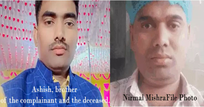 7 Snp- 2 सोनीपत: मृतक निर्मल मिश्रा का भाई आशीष मिश्रा, मृतक निर्मल मिश्रा का फाइल फोटो 7 Snp- 2 सोनीपत: मृतक निर्मल मिश्रा का भाई आशीष मिश्रा, मृतक निर्मल मिश्रा का फाइल फोटो