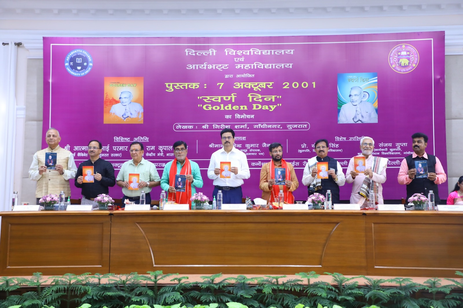 डीयू कुलपति योगेश सिंह, गुजरात के पूर्व केबिनेट मंत्री आत्माराम भाई परमार एवं पूर्व केंद्रीय मंत्री राम कृपाल यादव पुस्तक विमोचन के दौरान डीयू कुलपति योगेश सिंह, गुजरात के पूर्व केबिनेट मंत्री आत्माराम भाई परमार एवं पूर्व केंद्रीय मंत्री राम कृपाल यादव पुस्तक विमोचन के दौरान