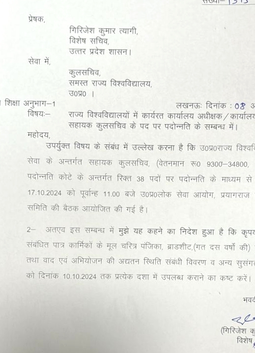 सहायक कुलसचिव पद पर प्रोन्नति का आदेश पत्र (फोटो) सहायक कुलसचिव पद पर प्रोन्नति का आदेश पत्र (फोटो)