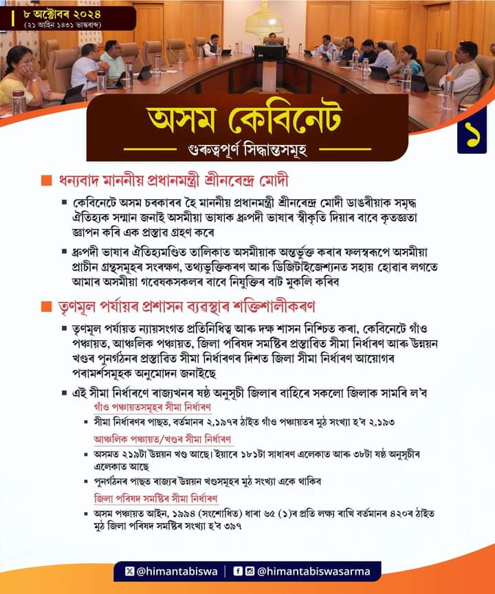 गुवाहाटी: असम कैबिनेट की बैठक में लिए गए निर्णयों की तस्वीर।