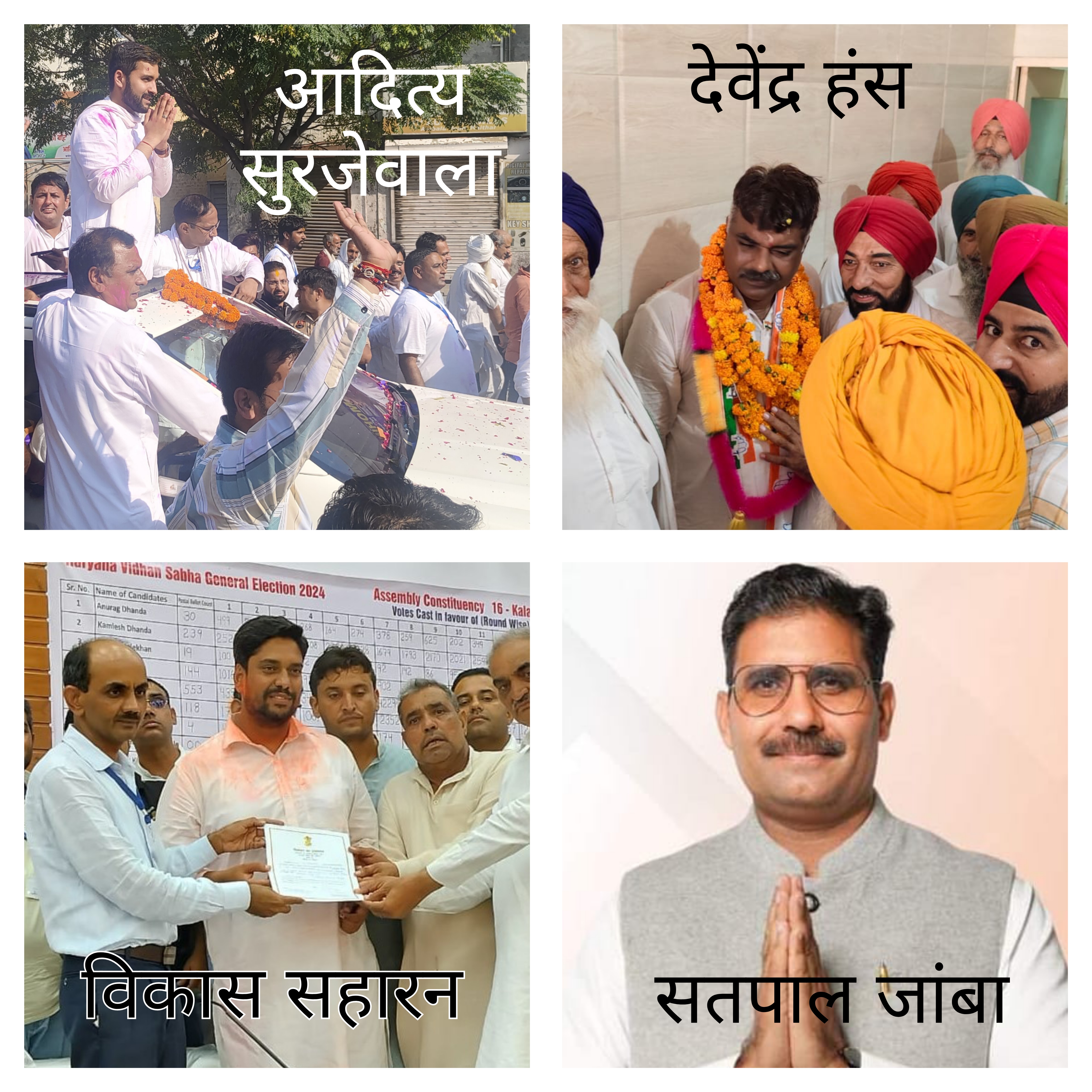 नवनिर्वाचित चारों विधायकों की फोटो नवनिर्वाचित चारों विधायकों की फोटो