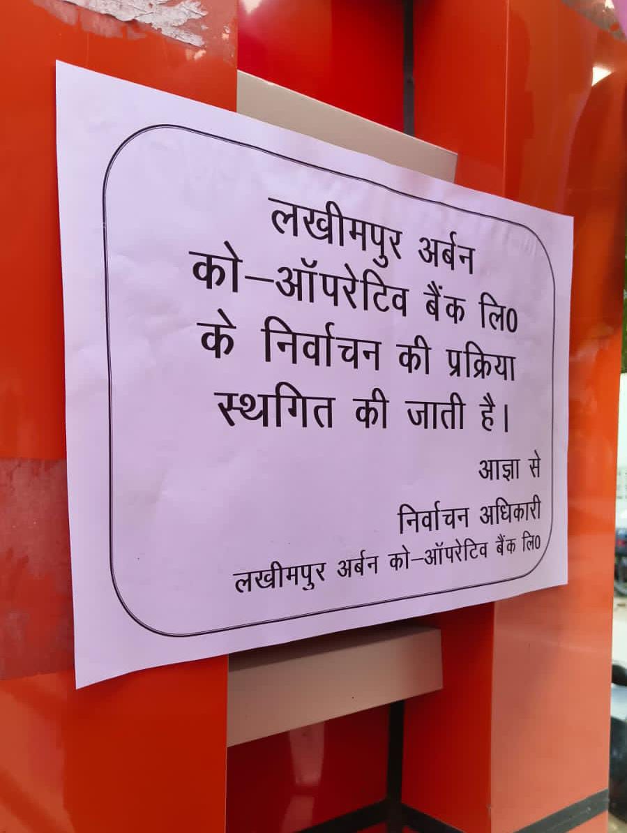 भाजपा विधायक से हाथापाई के बाद निर्वाचन प्रक्रिया हुई स्थगित भाजपा विधायक से हाथापाई के बाद निर्वाचन प्रक्रिया हुई स्थगित