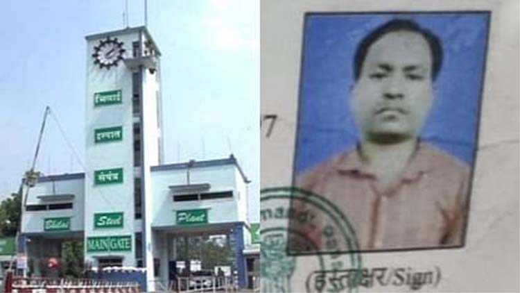 भिलाई स्टील प्लांट व मृत मजदूर भिलाई स्टील प्लांट व मृत मजदूर