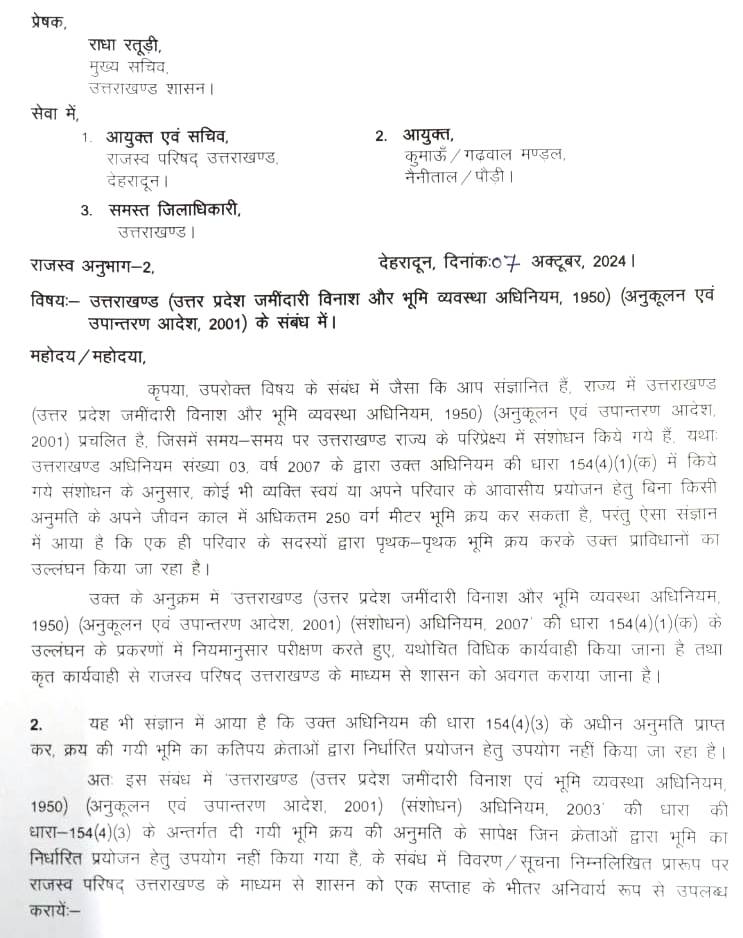 शासनादेश। शासनादेश।