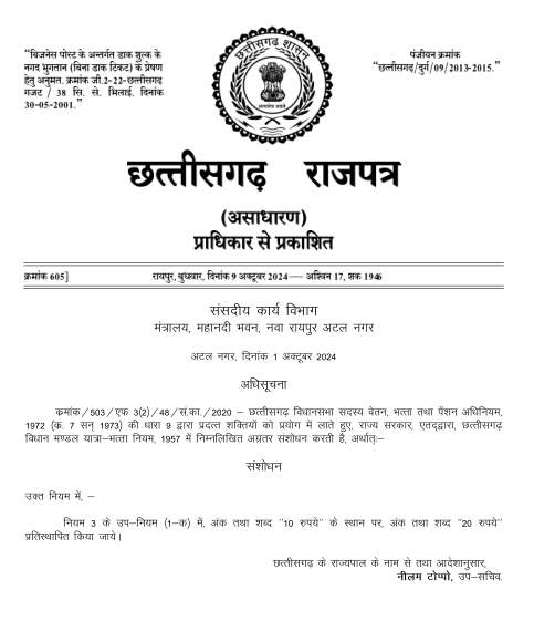 छत्तीसगढ़ विधान मण्डल यात्रा-भत्ता नियम 1957 में संशोधन छत्तीसगढ़ विधान मण्डल यात्रा-भत्ता नियम 1957 में संशोधन
