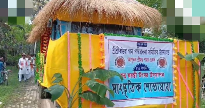 नगांव: श्रीमंत शंकरदेव जयंती पर बटद्रवा में निकाली गई रंगारंग सांस्कृतिक शोभायात्रा की तस्वीर। नगांव: श्रीमंत शंकरदेव जयंती पर बटद्रवा में निकाली गई रंगारंग सांस्कृतिक शोभायात्रा की तस्वीर।