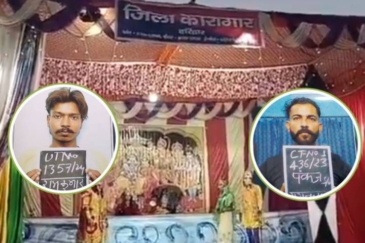 जिला जेल से फरार कैदी जिला जेल से फरार कैदी