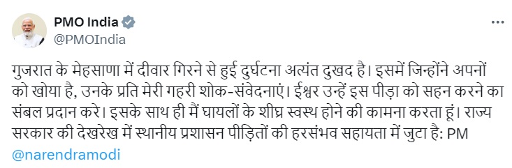 प्रधानमंत्री नरेन्द्र मोदी ने मेहसाणा की घटना पर सोशल मीडिया अकाउंट एक्स पर दुख जताया। प्रधानमंत्री नरेन्द्र मोदी ने मेहसाणा की घटना पर सोशल मीडिया अकाउंट एक्स पर दुख जताया।