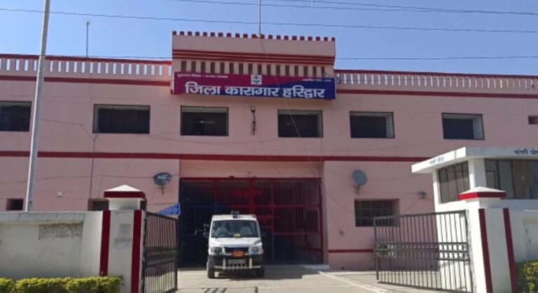 हरिद्वार जिला जेल चित्र हरिद्वार जिला जेल चित्र