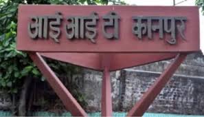 आईआईटी कानपुर की फाइल फोटो आईआईटी कानपुर की फाइल फोटो