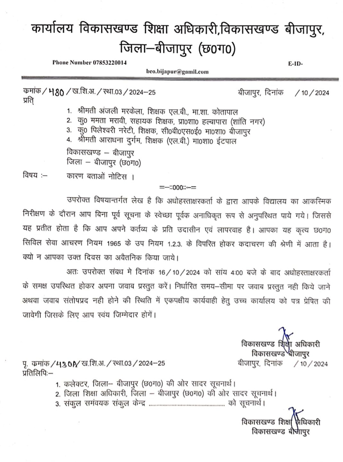 कारण बताओ नोटिस कारण बताओ नोटिस