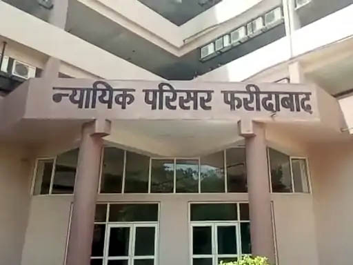 फरीदाबाद जिला न्यायालय