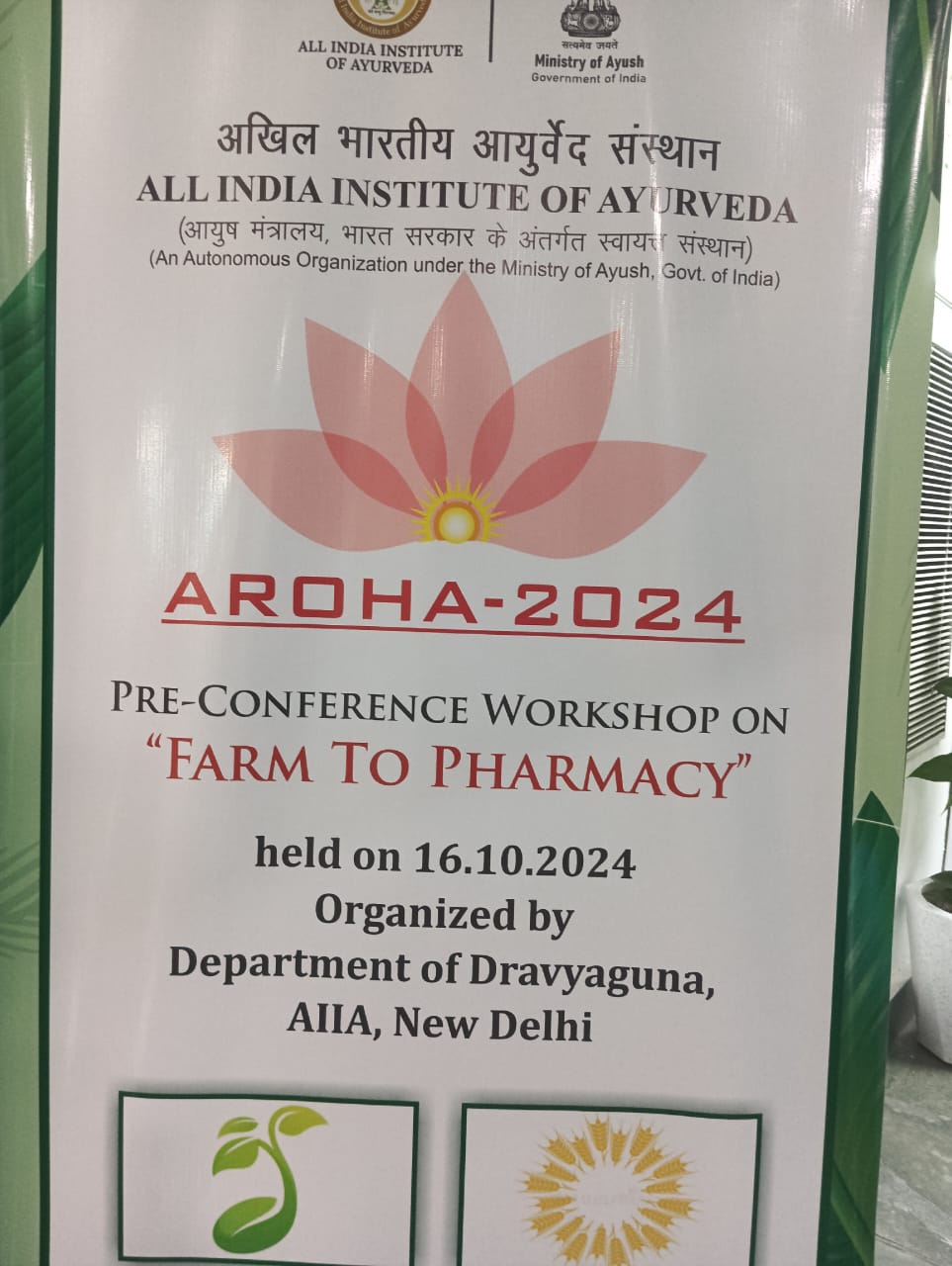 एआईआईए -आरोह का पोस्टर एआईआईए -आरोह का पोस्टर