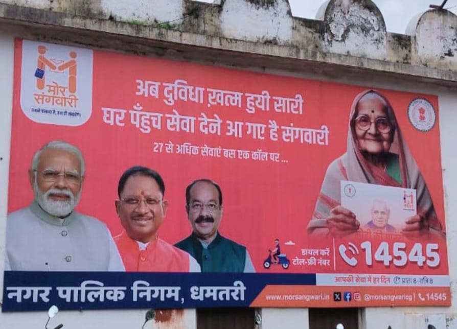 नगर निगम कार्यालय के सामने लगाया गया पोस्टर। नगर निगम कार्यालय के सामने लगाया गया पोस्टर।