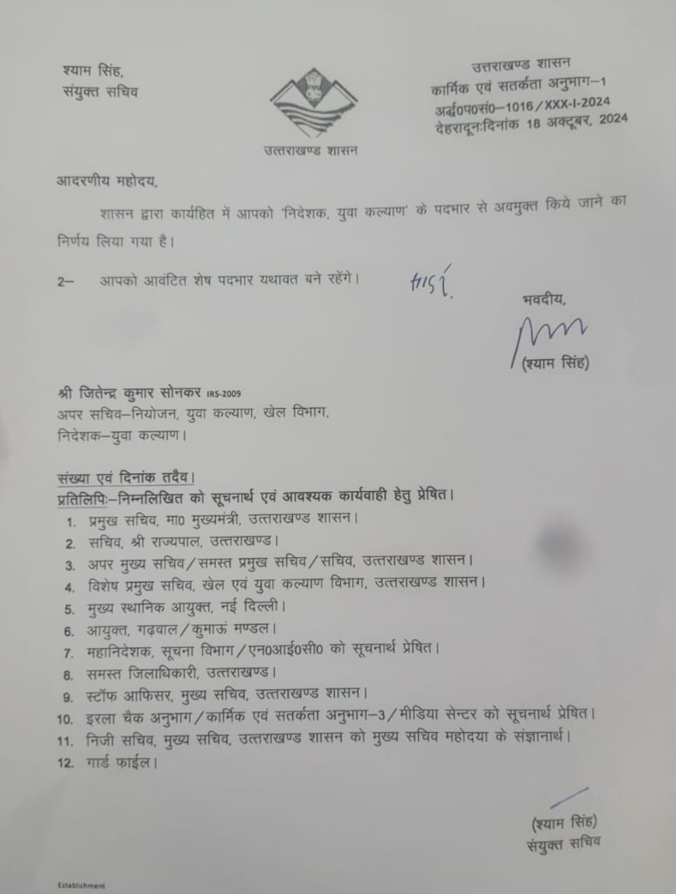 स्थान्तरण आदेश। स्थान्तरण आदेश।