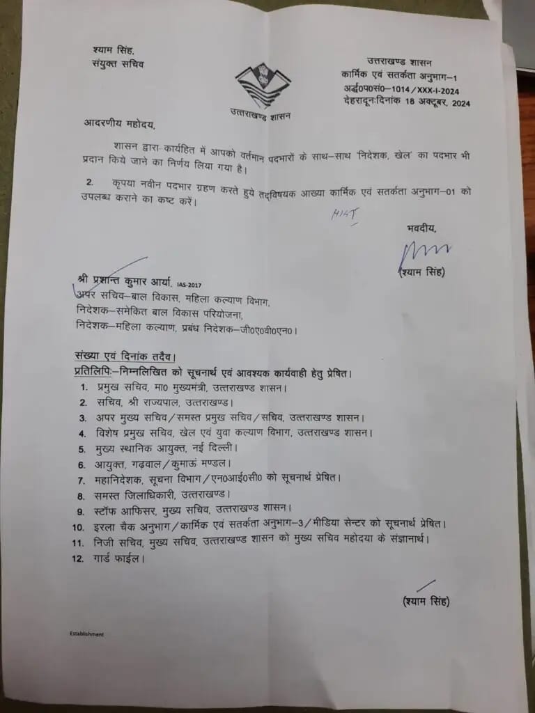 स्थान्तरण आदेश। स्थान्तरण आदेश।