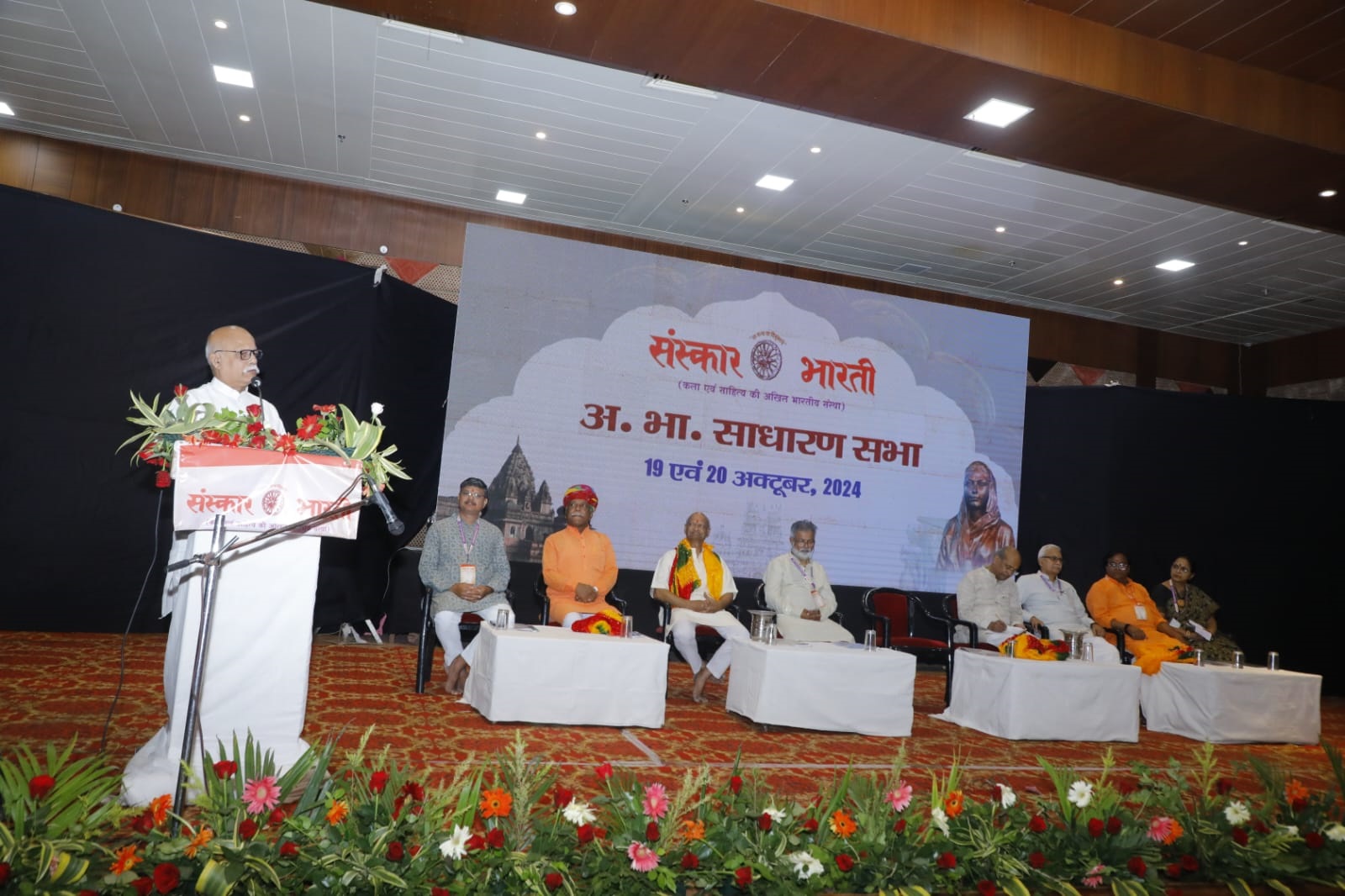 संस्कार भारती की अखिल भारतीय साधारण सभा का उद्घाटन सत्र संस्कार भारती की अखिल भारतीय साधारण सभा का उद्घाटन सत्र