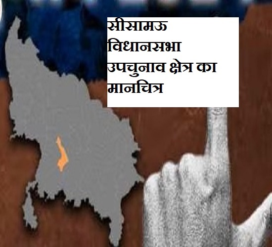 सीसामऊ उपचुनाव सीसामऊ उपचुनाव