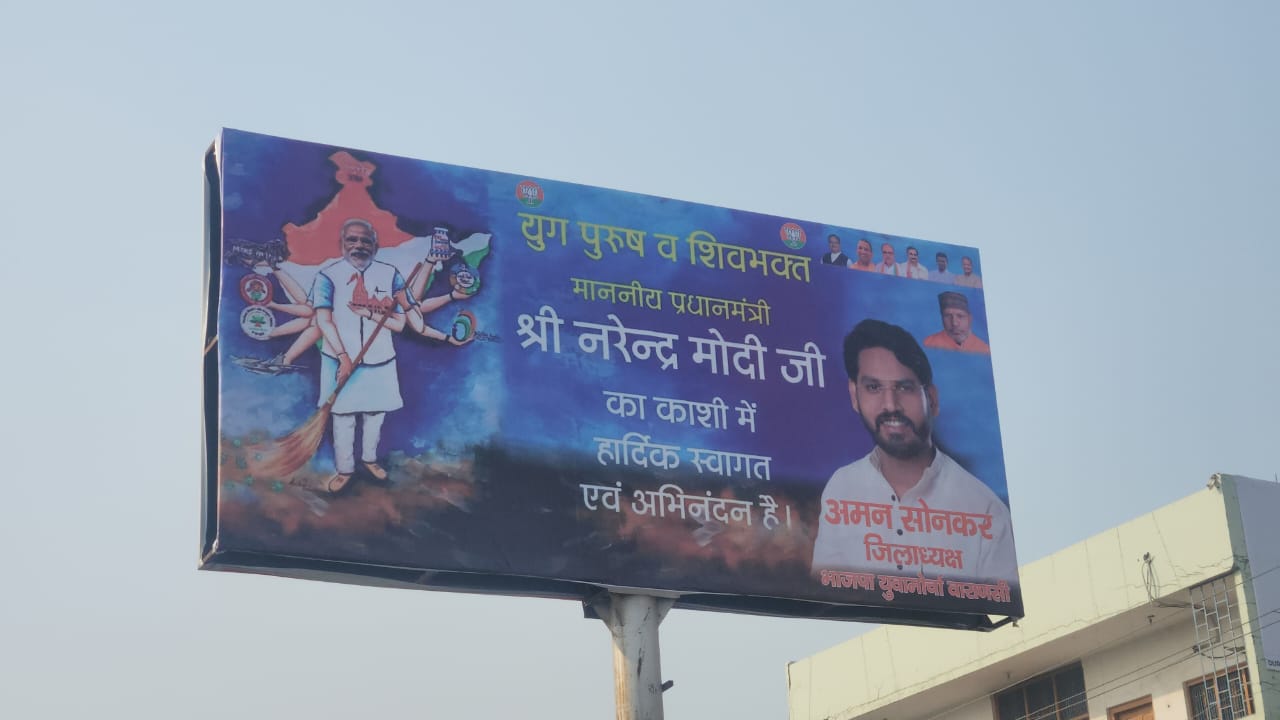 प्रधानमंत्री नरेन्द्र मोदी के स्वागत में लगा विशेष होर्डिग प्रधानमंत्री नरेन्द्र मोदी के स्वागत में लगा विशेष होर्डिग