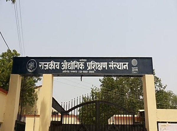 राजकीय आईटीआई राजकीय आईटीआई
