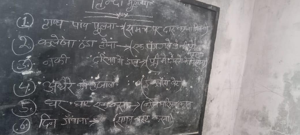 शिक्षिका द्धारा लिखे गये मुहावरे का अर्थ