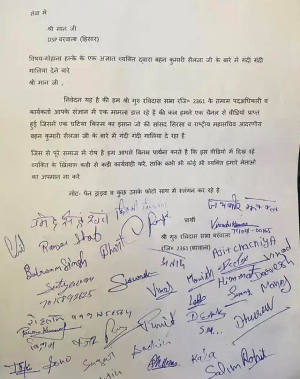 20 Snp-1     सोनीपत: श्री गुरू रविदास सभा बरवाला के         पदाधिकारियों की ओर से दी गई शिकायत की प्रति।