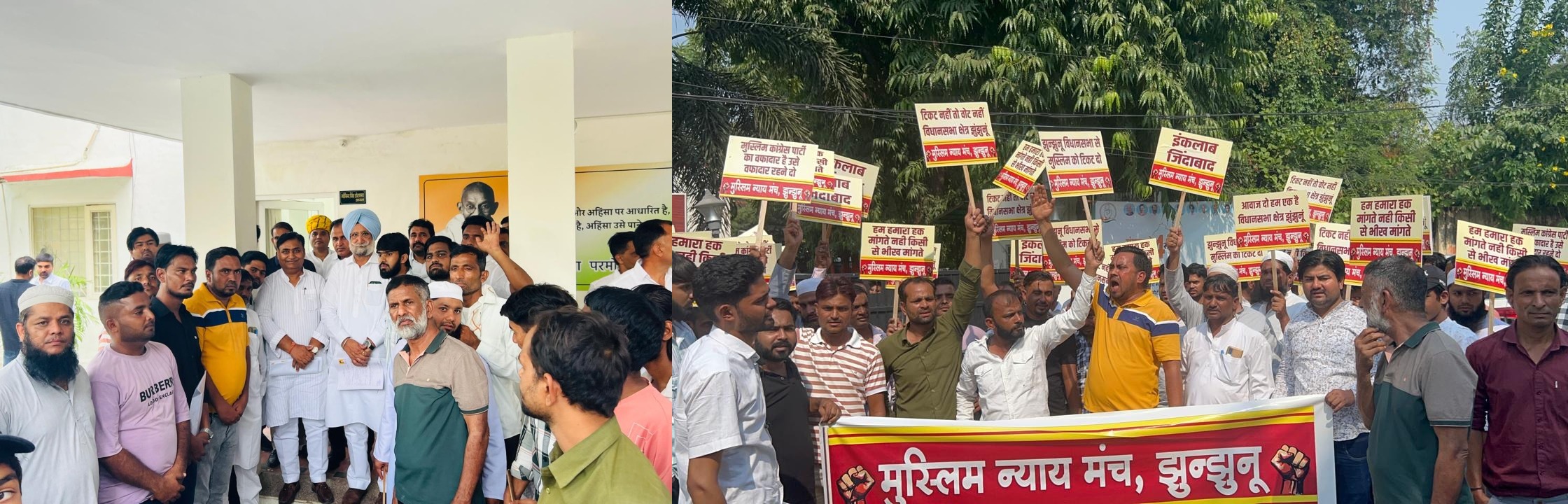 मुस्लिम न्याय मंच झुंझुनू द्वारा जयपुर में प्रदर्शन मुस्लिम न्याय मंच झुंझुनू द्वारा जयपुर में प्रदर्शन