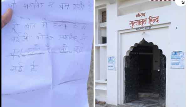छतरपुर : ईदगाह मस्जिद सुल्तानुल हिंद काे बम उडानें पर्चे में धमकी छतरपुर : ईदगाह मस्जिद सुल्तानुल हिंद काे बम उडानें पर्चे में धमकी
