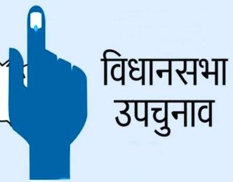 उपचुनाव उपचुनाव
