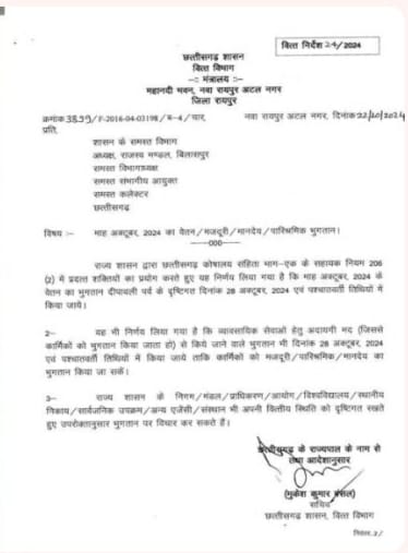 सरकारी कर्मचारियों को वेतन भुगतान का आदेश