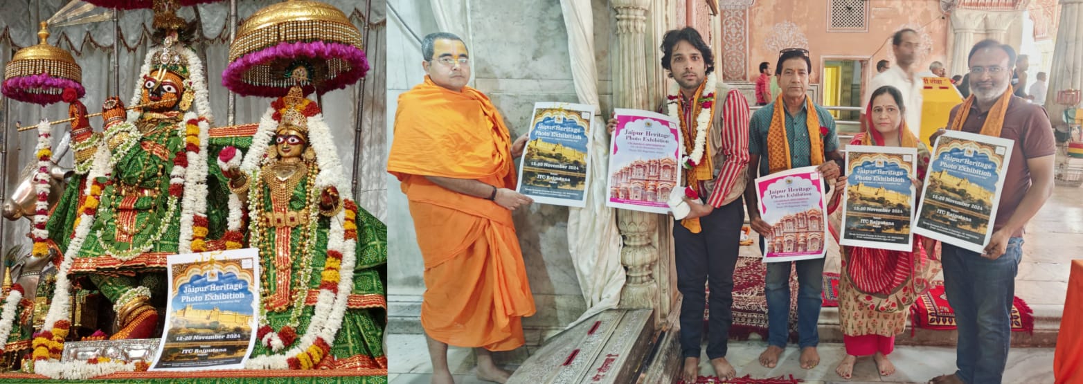 गोविन्द देव जी को आमंत्रण दे शुरू जयपुर हेरिटेज फोटो एग्जिबिशन गोविन्द देव जी को आमंत्रण दे शुरू जयपुर हेरिटेज फोटो एग्जिबिशन