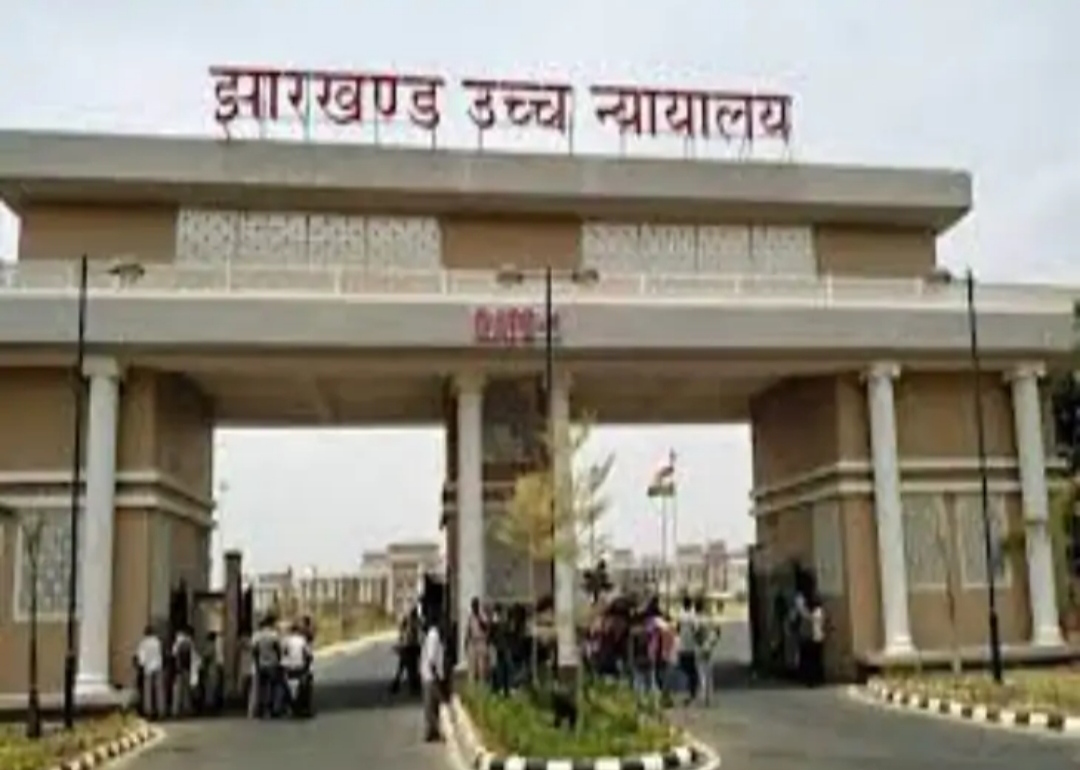 झारखंड हाई कोर्ट फाइल फाेटाे झारखंड हाई कोर्ट फाइल फाेटाे