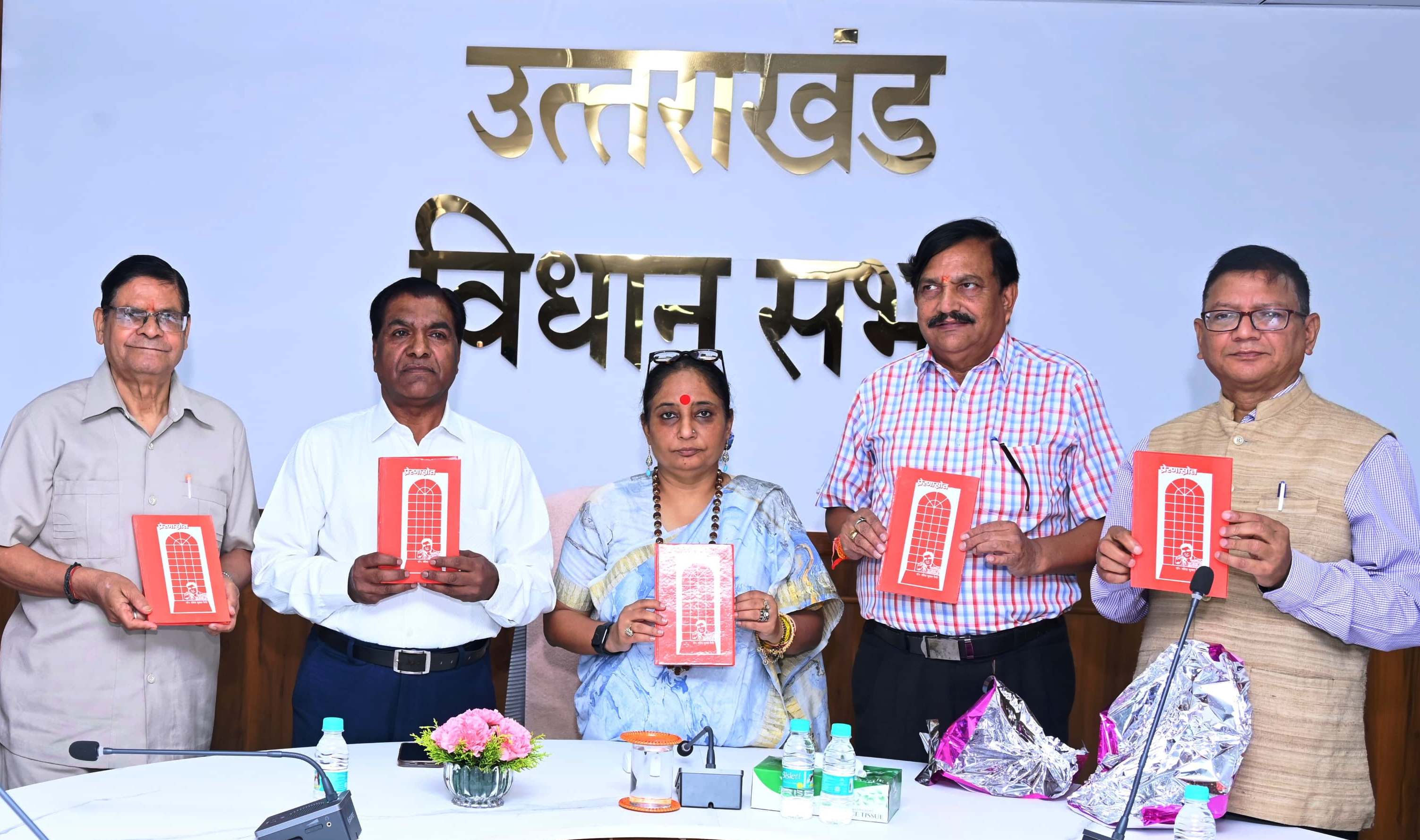 काव्य संग्रह प्रेरणास्रोत पुस्तक का विमोचन करतीं विधानसभा अध्यक्ष ऋतु खण्डूडी भूषण। काव्य संग्रह प्रेरणास्रोत पुस्तक का विमोचन करतीं विधानसभा अध्यक्ष ऋतु खण्डूडी भूषण।