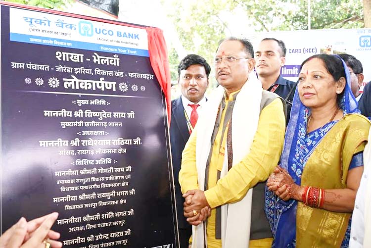मुख्यमंत्री विष्णुदेव साय यूकाे बैंक की नई शाखा का शुभारंभ करते हुए