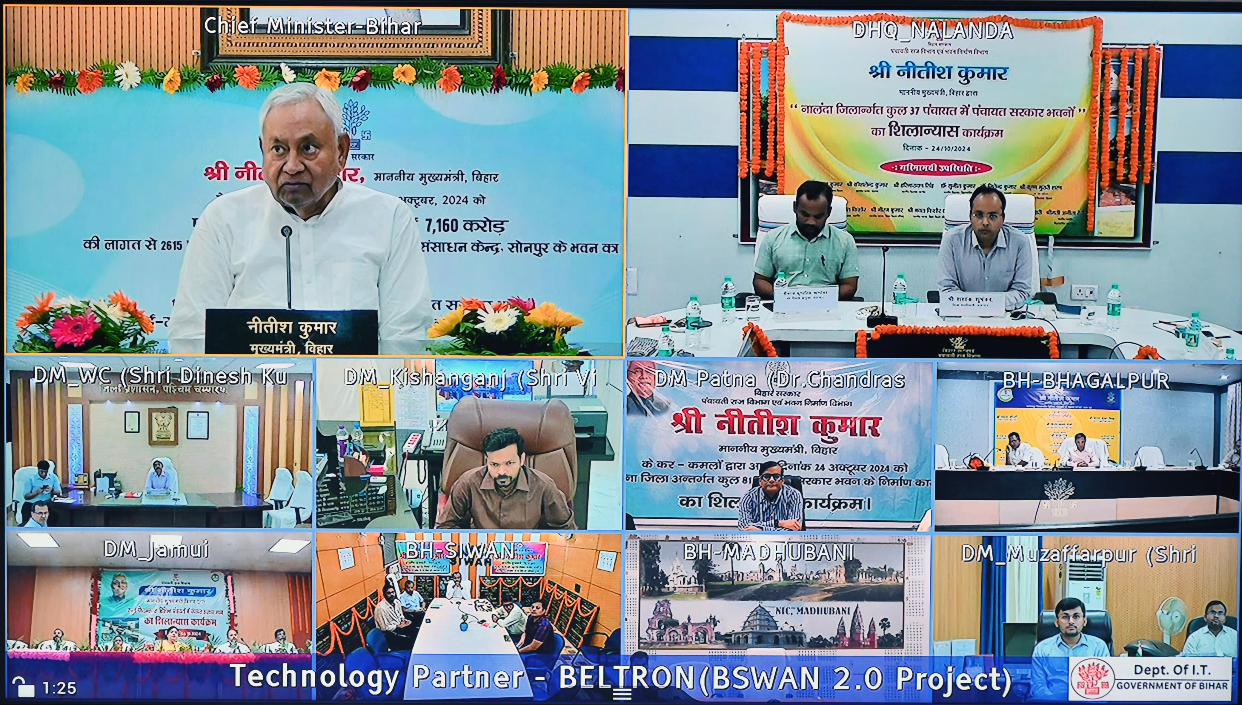 मुख्यमंत्री पंचायती राज विभाग के विभिन्न योजनाओं का उद्घाटन-शिलान्यास करते वीडियो कॉन्फ्रेंसिंग से मुख्यमंत्री पंचायती राज विभाग के विभिन्न योजनाओं का उद्घाटन-शिलान्यास करते वीडियो कॉन्फ्रेंसिंग से