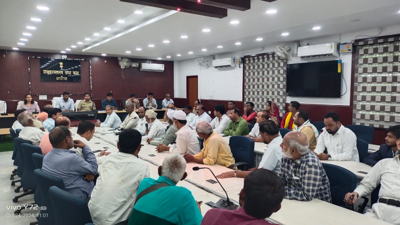 अररिया में डीएम व एसपी के अध्यक्षता में शांति समिति की बैठक आयोजित की गई अररिया में डीएम व एसपी के अध्यक्षता में शांति समिति की बैठक आयोजित की गई