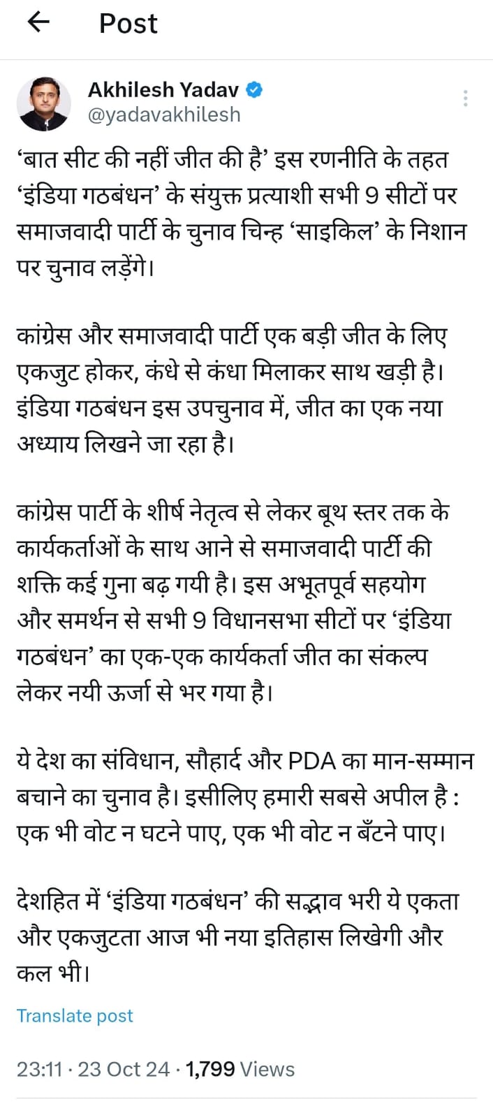 चुनाव को लेकर अखिलेश जारी पोस्ट चुनाव को लेकर अखिलेश जारी पोस्ट