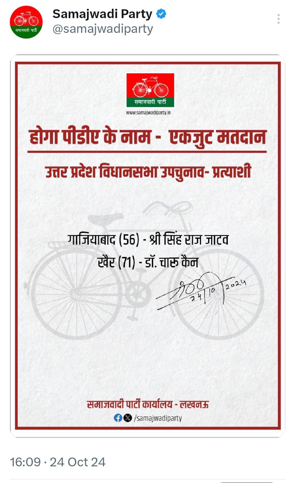 सपा की जारी उम्मीदवारों की सूची सपा की जारी उम्मीदवारों की सूची