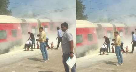 स्टेशन पर खड़ी इंटरसिटी व कोच से उठता धुआं स्टेशन पर खड़ी इंटरसिटी व कोच से उठता धुआं
