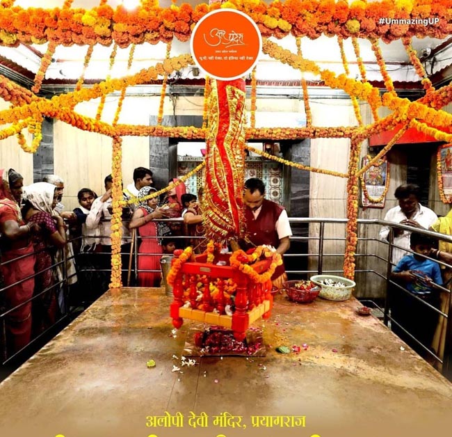 अलोपी मंदिर