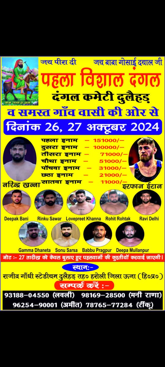 दंगल दंगल