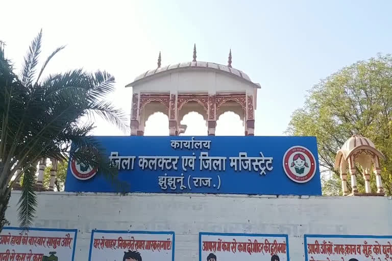 कलेक्टर ऑफिस