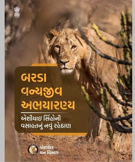 बरडा जंगल सफारी बरडा जंगल सफारी